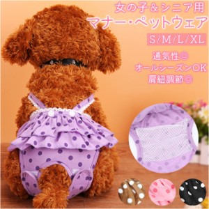 犬 マナーパンツ 通販 女の子 メス サニタリーパンツ オムツカバー おむつカバー ペット パンツ 服 犬用 いぬ イヌ おしゃれ ブラック ブ