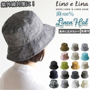 lino e lina ハット エルマ 通販 レディース リーノエリーナ エルマ 帽子 北欧雑貨 リトアニア おしゃれ シンプル リネン 麻 春 夏 秋 ナ