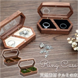 木製 リングケース 指輪ケース ペアリングケース 通販 リングボックス 高級 ペアリング 指輪 収納 ケース コンパクト 持ち運び 天然素材 