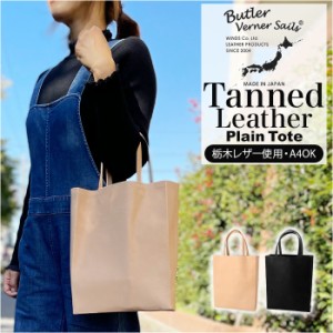 butler verner sails トートバッグ 通販 メンズ レディース 本革 革 ブランド バトラーバーナーセイルス おしゃれ 縦型 かっこいい ビジ