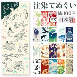 kenema ケネマ 注染 手ぬぐい てぬぐい タペストリー 通販 手拭い 絵 趣味 道楽 手拭 ハンカチ 絵手ぬぐい 綿100％ 壁掛け 包み 台ふき 