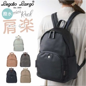 レガートラルゴ リュック ナイロン LH-L0004Z Legato Largo 通販 リュックサック バックパック デイパック ミニリュック レディース 小さ