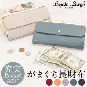 レガートラルゴ 財布 LJ-G1152 Legato Largo 通販 長財布 ロングウォレット サイフ さいふ がま口 がまぐち ガマ口 レディース カード入