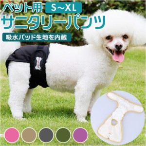 マナーパンツ 犬 通販 女の子 サニタリーパンツ 生理パンツ オムツカバー マナーショーツ シンプル 小型犬 中型犬 大型犬 ドッグウェア 