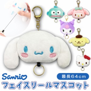 キャラクター フェイスリールマスコット 通販 フェイス リール マスコット キャラ ハローキティ sanrio サンリオ キュート かわいい 雑貨