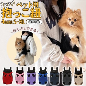 ペット 抱っこ紐 通販 犬 スリングバッグ 猫 キャリーバッグ キャリーバック 抱っこひも 抱っこバッグ 抱っこバック ドッグスリング ペッ