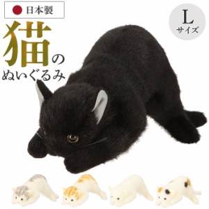 童心 ぬいぐるみ 猫 通販 ねこ ネコ リアル 猫のぬいぐるみ 58cm ねこのぬいぐるみ おもちゃ 女の子 ふわふわ 日本製 かわいい 癒し 贈り