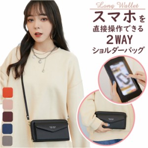 スマホ お財布ショルダー 通販 スキミング防止 スキミング 防止 財布 長財布 長サイフ なが財布 ショルダーバッグ スマホショルダー スマ