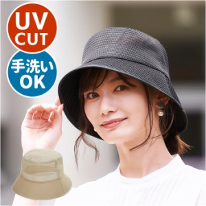 帽子 レディース バケット ハット 通販 洗えるメッシュバケットハット uv カット 紫外線対策 バケットハット ぼうし ブラック アイボリー