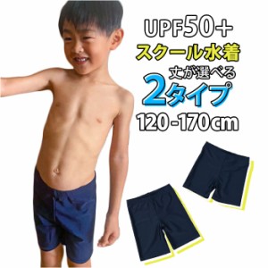 スクール水着 男の子 通販 水着 男子 スイムパンツ ハーフパンツ セミロング ロングパンツ 男児 キッズ ジュニア スイムウェア ネイビー 