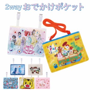 移動ポケット ショルダー 通販 2way ポシェット ポケットティッシュケース 子供用 女の子 男の子 キャラクター 可愛い かわいい 幼稚園 