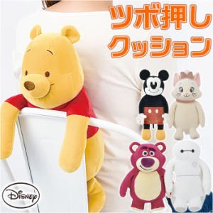 ディズニー 背中 ツボ押し クッション 通販 キャラクター イスに引っ掛ける ぬいぐるみ ふわふわ【Saleクーホ゜ン】背中ツボ押しクッショ