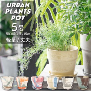 植木鉢 プラスチック お洒落 5号 通販 プランター おしゃれ 植木 鉢 ポット 花鉢 5号鉢 プラスチック製鉢 かわいい 可愛い 軽量 軽い 直