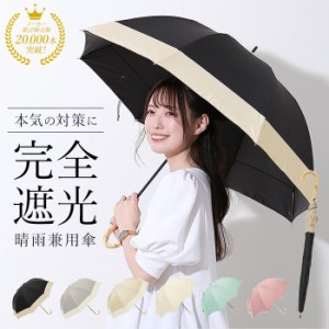 ビコーズ 傘 because 通販 日傘 遮光 長傘 晴雨兼用 雨傘 晴雨兼用傘 UVカット 手開き 55cm 55センチ 軽量 軽い 大きめ ラージ おしゃれ 