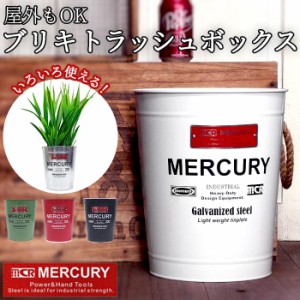 マーキュリー ゴミ箱 MERCURY 通販 トラッシュボックス オフィストラッシュボックス ごみ箱 ごみばこ ブリキ アメリカン 雑貨 大きめ お