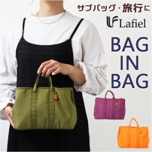 Lafiel ラフィール バッグインバッグ ミニ 通販 サブバッグ バッグインバック サブバック ミニ手提げ 軽量 仕切リ ナイロン調 合皮 底板 