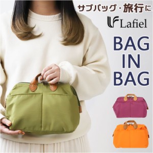 Lafiel ラフィール バッグインバッグ ポーチ 通販 サブバッグ バッグインバック サブバック ミニ手提げ ミニ 仕切リ ナイロン調 開口部 