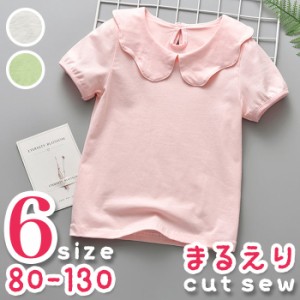 丸襟 カットソー キッズ 半袖 通販 ブラウス Tシャツ 襟 無地 子供服 ガールズ ベビー 女の子 子供 夏 子ども こども トップス おしゃれ 