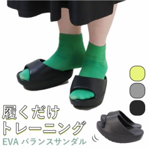 EVA サンダル 通販 with MALAMA バランスサンダル ダイエットスリッパ 健康サンダル つっかけ ルームサンダル ルームシューズ かかとなし