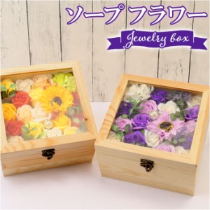 フラワーアレンジメント ボックス 通販 ウッドジュエリーボックス フレグランス フラワーギフト 造花 ギフト 花の形 花びら プチギフト 