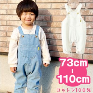 キッズ サロペット コットン ベビー 通販 オーバーオール パンツ オールインワン 赤ちゃん 子供服 女の子 男の子 子供 幼児 こども 子ど