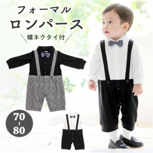 Aenak アエナック ベビー フォーマル 男の子 ロンパース 通販 スーツ 蝶ネクタイ 取り外し可能 ベビー服 子供服 子ども服 長袖 キッズ 蝶