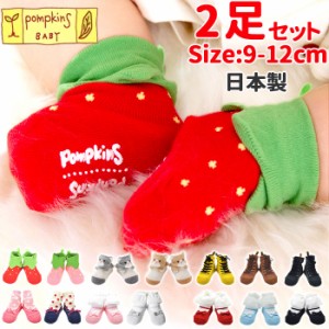 ポプキンズ POMPKINS ソックス 2足セット 通販 ポップアップソックス POP UP SOX ベビー靴下 滑り止め付き 靴下 靴した 赤ちゃん 男の子 