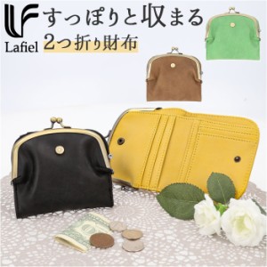 二つ折り財布 がま口 通販 ラフィール Lafiel 財布 さいふ サイフ がま口財布 フェイクレザー 二つ折り ミニ財布 マット 合皮 レディース