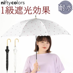 晴雨兼用傘 niftycolors 通販 日傘 ニフティカラーズ 長傘 晴雨兼用 傘 UVカット 99.9％ 遮光 遮熱 雨傘 かさ レディース 8本骨 手開き 