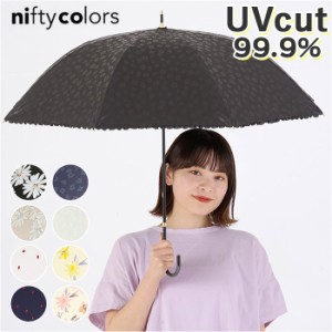 晴雨兼用傘 niftycolors 通販 日傘 ニフティカラーズ 長傘 晴雨兼用 傘 UVカット 99.9％ 遮光 遮熱 雨傘 かさ レディース 8本骨 手開き 