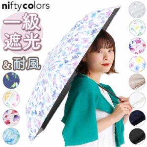 晴雨兼用傘 niftycolors 通販 日傘 ニフティカラーズ 折りたたみ傘 晴雨兼用 折りたたみ 傘 折り畳み傘 軽い 軽量 UVカット 99.9％ 遮光 