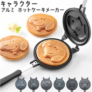 ホットケーキ 型 キャラクター 通販 ホットケーキメーカー パンケーキメーカー パンケーキ フライパン 直火 スケーター ALHOC1 SKATER お