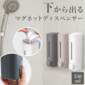 マグネット ディスペンサー 通販 シャンプーディスペンサー 詰め替え用ボトル ボトル 550ml ソープディスペンサー シャンプーボトル ソー