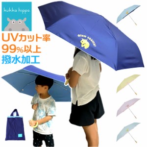 折り畳み傘 キッズ 通販 折りたたみ傘 キッズパラソル 子供用 かさ 50cm 折りたたみ 日傘 晴雨兼用 傘 kukka hippo クッカヒッポ 安全カ