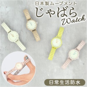 ジャバラウォッチ 腕時計 レディース 通販 時計 アナログ時計 ウオッチ ジャバラ アナログ 着けやすい 日常生活防水 日本製ムーブメント 