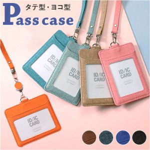 パスケース 通販 定期入れ カードホルダー ID ホルダー icカード ケース ネックストラップ 社員証 名札 おしゃれ レディース メンズ 落ち