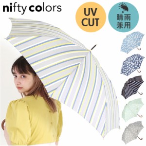 ニフティカラーズ 長傘 通販 nifty colors 傘 レディース ジャンプ 大きめ 60cm 雨傘 UVカット 晴雨 兼用 ジャンプ傘 かさ カサ スマート