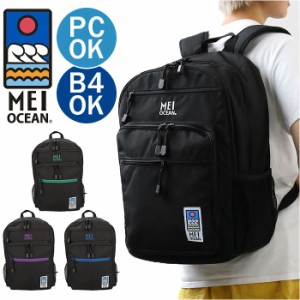 MEI OCEAN メイオーシャン バックパック 22L 通販 リュック リュックサック デイパック スクールリュック 軽量 ブランド 男女兼用 メンズ