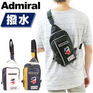 Admiral アドミラル ボディバッグ 通販 ボディバック ワンショルダーバッグ ワンショルダーバック カジュアルバッグ カジュアルバック 斜