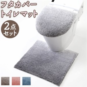 グラデ トイレ マット フタカバー 2点 セット 通販 トイレマット 足元マット トイレタリーマット ふたカバー カバー シンプル 無地 グラ