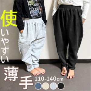 キッズ 綿100 スウェットパンツ 通販 子供服 ボトムス ロングパンツ ズボン 長ズボン サルエル 男の子 女の子 ベビー 子供 子ども 無地 