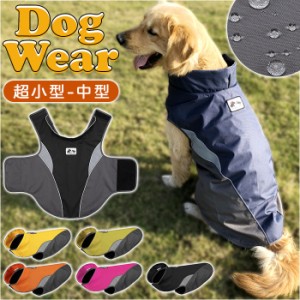 犬服 秋冬 通販 レインコート レインウエア レインウェア ドッグウエア ドッグウェア ペット服 ベスト 犬用服 ペット ジャケット カッパ 