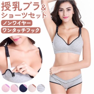 授乳ブラ上下セット 通販 ブラジャー ショーツ セット マタニティ下着 授乳ブラジャー上下 マタニティブラ ナイトブラ ブラ ショルダース