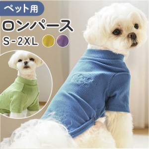 ペット 服 かわいい 通販 ドッグウェア 犬服 犬の服 ペットウェア 犬 いぬ イヌ 猫 ねこ ネコ 小型犬 猫の服 シンプル 長袖 あったか お