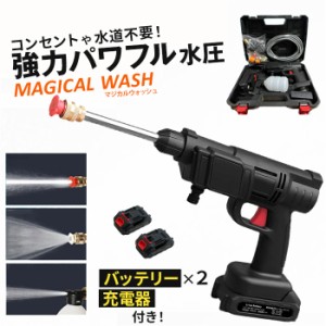 高圧洗浄機 コードレス 充電式 通販 マジカルウォッシュ 予備バッテリーセット 高圧洗浄 ショート ガン 高圧 ショートガン 高圧洗浄器 水