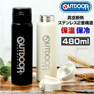 OUTDOOR PRODUCTS ワンプッシュボトル 480ml 通販 ボトル 水筒 マグボトル ステンレス製ボトル ステンレスボトル マイボトル ダイレクト