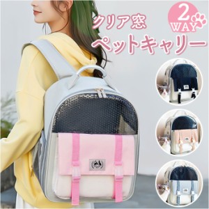 ペットキャリーリュック 通販 ペットバッグ ペットキャリーバッグ 猫 ネコ ねこ バック バッグ リュックサック 鞄 かばん 犬 小型犬 軽量