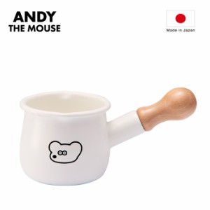 ホーロー ミルクパン 通販 ねずみのANDY グッズ 片手鍋 ホーローミルクパン ホーロープチミルクパン 鍋 なべ ナベ 琺瑯 おしゃれ かわい