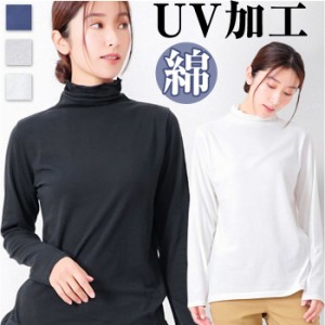 ボトルネック プルオーバー 長袖 通販 Tシャツ カットソー ロンT 長袖Tシャツ タートルネック レディース UVカット UVボトルネック 立ち