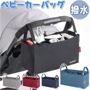 ベビーカーバッグ おしゃれ 通販 ベビーカー用バッグ ベビーカーバック ベビーカー収納 ベビーカー用バック バギーバッグ ベビーカーアク